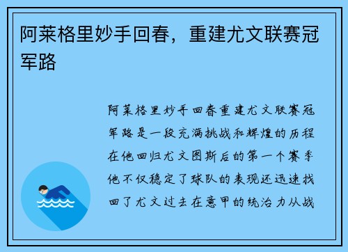 阿莱格里妙手回春，重建尤文联赛冠军路