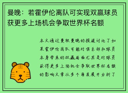 曼晚：若霍伊伦离队可实现双赢球员获更多上场机会争取世界杯名额
