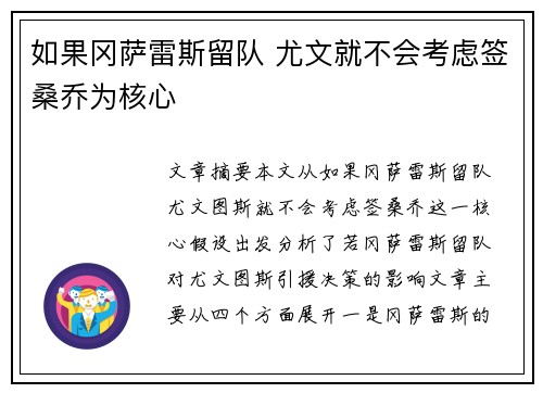 如果冈萨雷斯留队 尤文就不会考虑签桑乔为核心