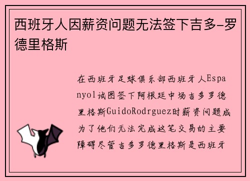 西班牙人因薪资问题无法签下吉多-罗德里格斯