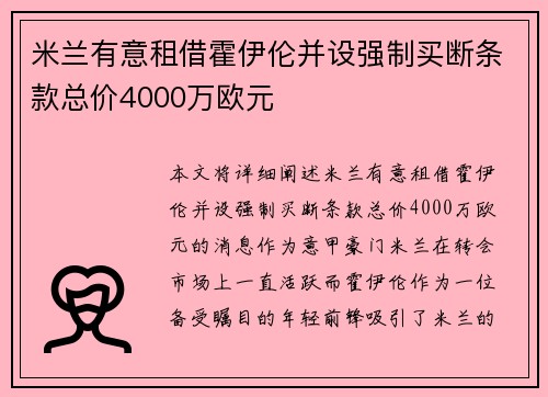 米兰有意租借霍伊伦并设强制买断条款总价4000万欧元