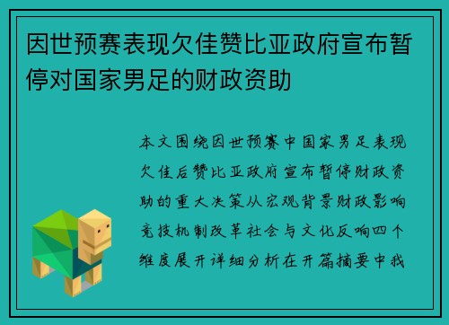 因世预赛表现欠佳赞比亚政府宣布暂停对国家男足的财政资助